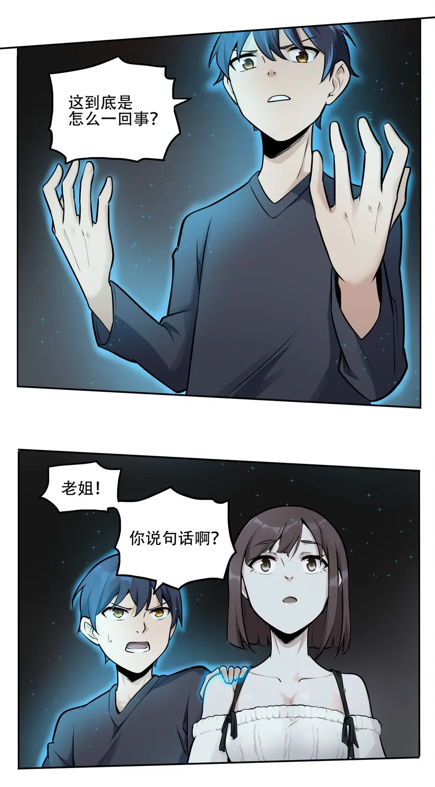 004 你还有个好妹妹？！ 第28页