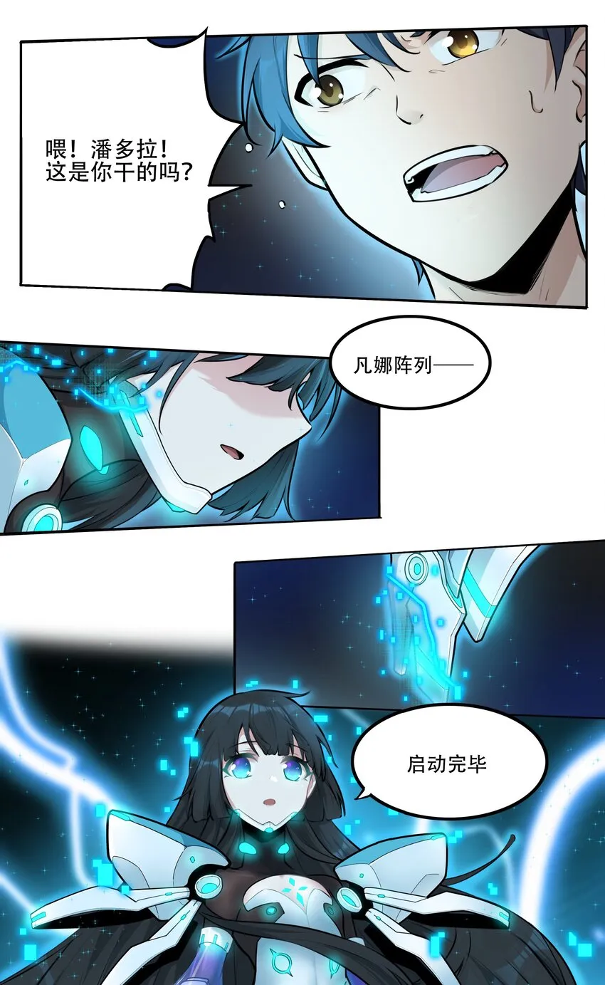 004 你还有个好妹妹？！ 第29页