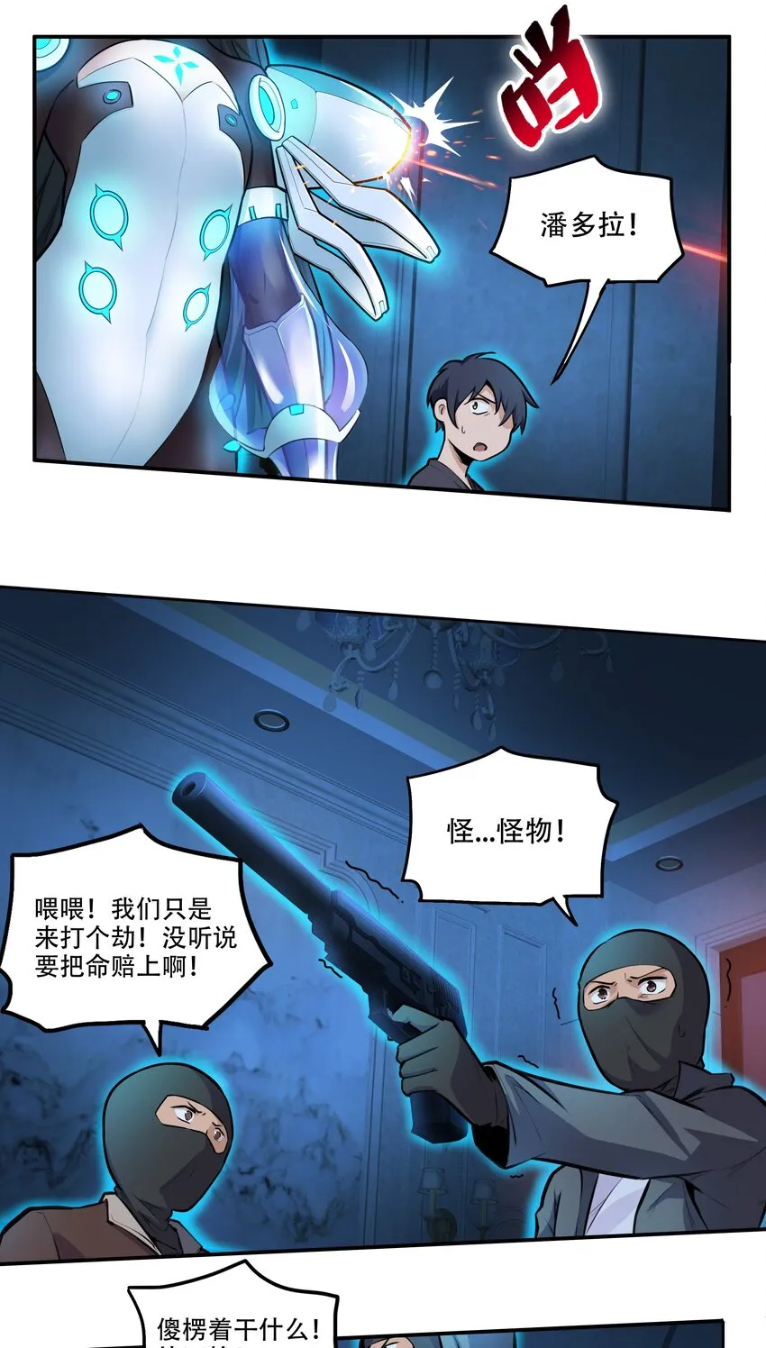 004 你还有个好妹妹？！ 第32页