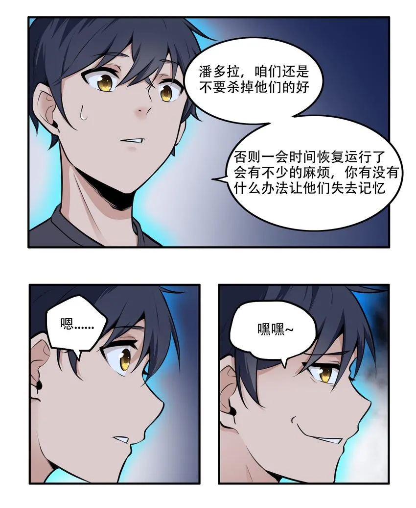 004 你还有个好妹妹？！ 第39页