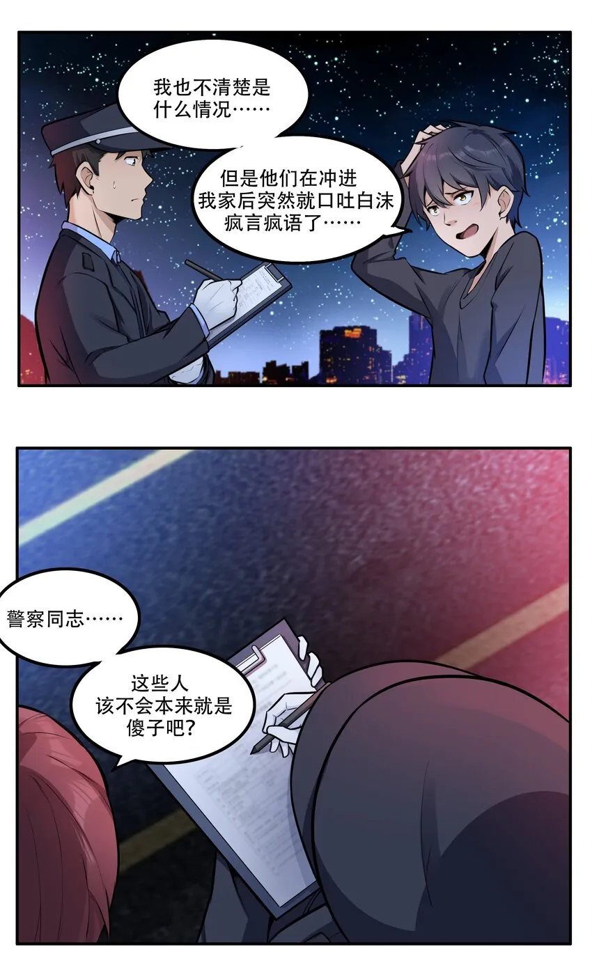 005 帝国将领的与民同乐 第4页