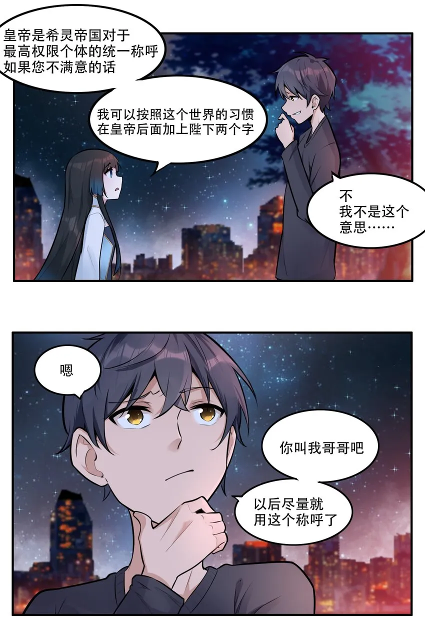 005 帝国将领的与民同乐 第9页