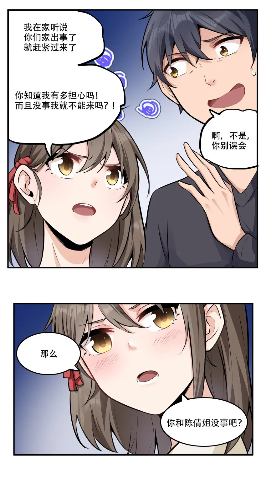 005 帝国将领的与民同乐 第16页
