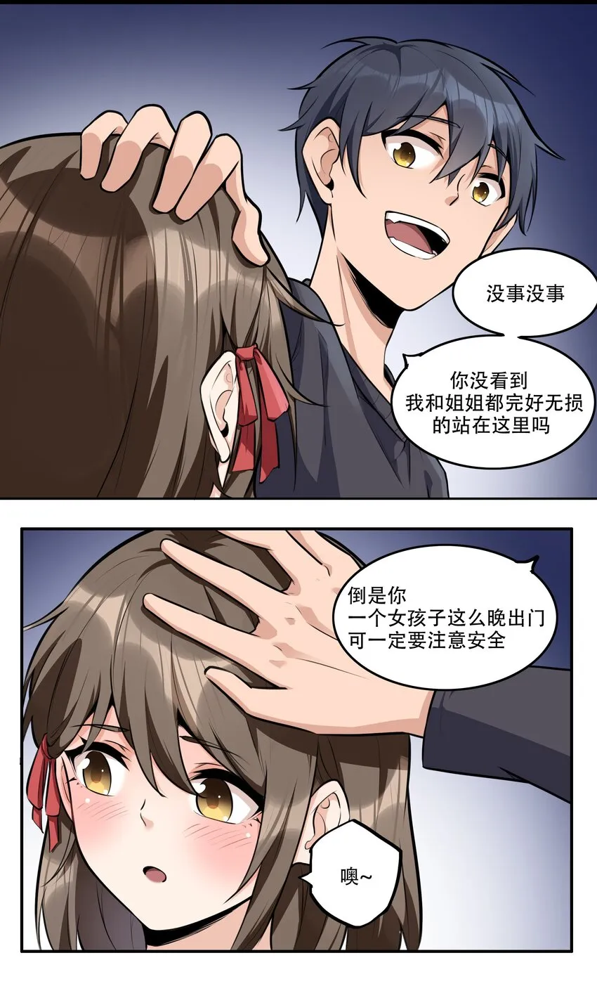 005 帝国将领的与民同乐 第17页