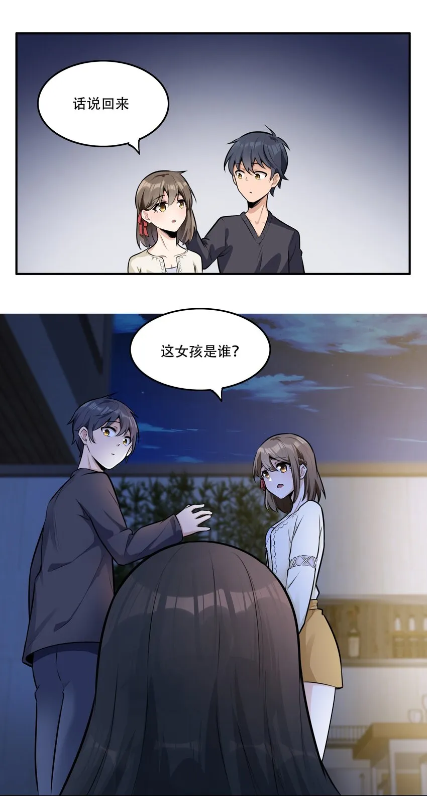 005 帝国将领的与民同乐 第18页