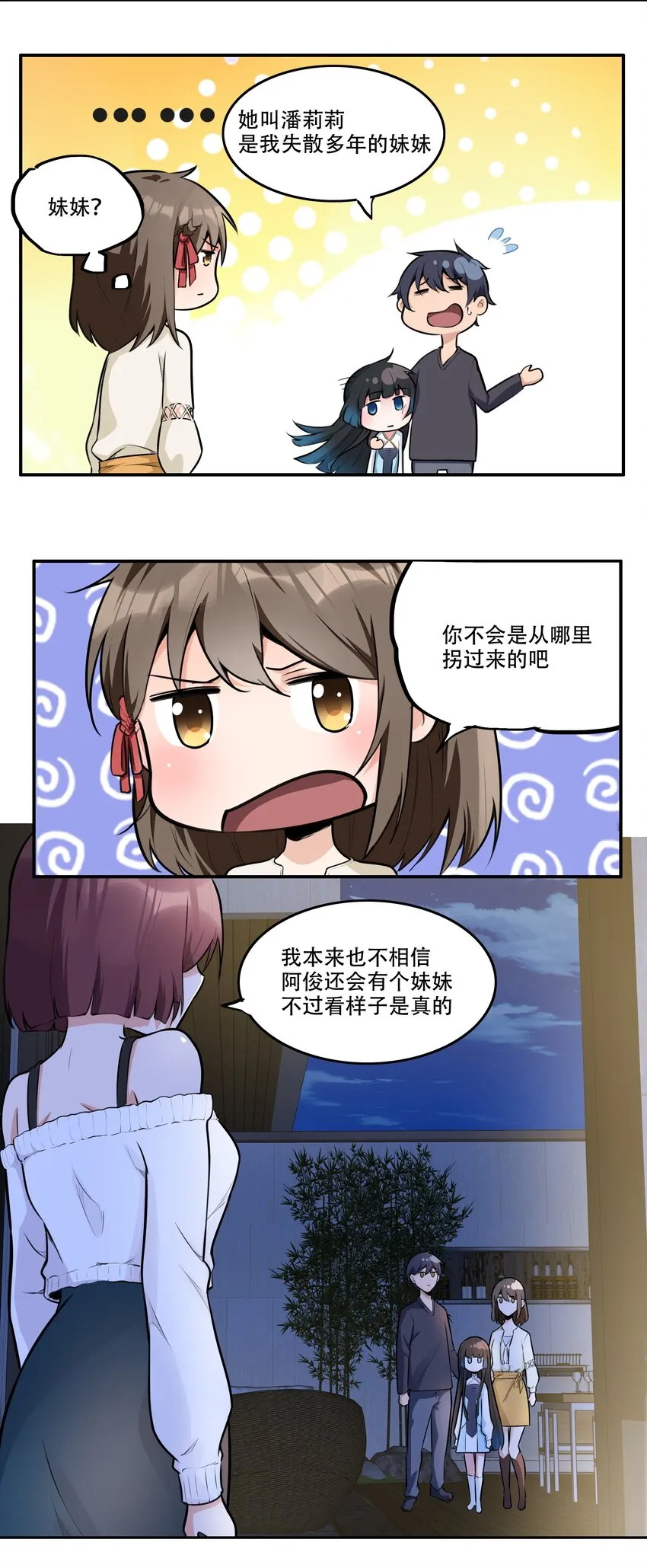 005 帝国将领的与民同乐 第19页