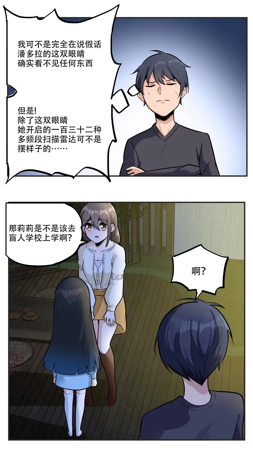 005 帝国将领的与民同乐 第23页