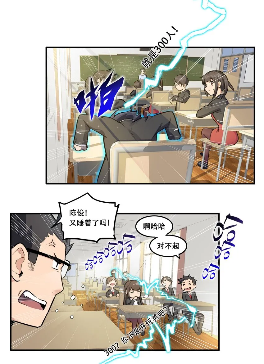006 300名精兵强将 第10页