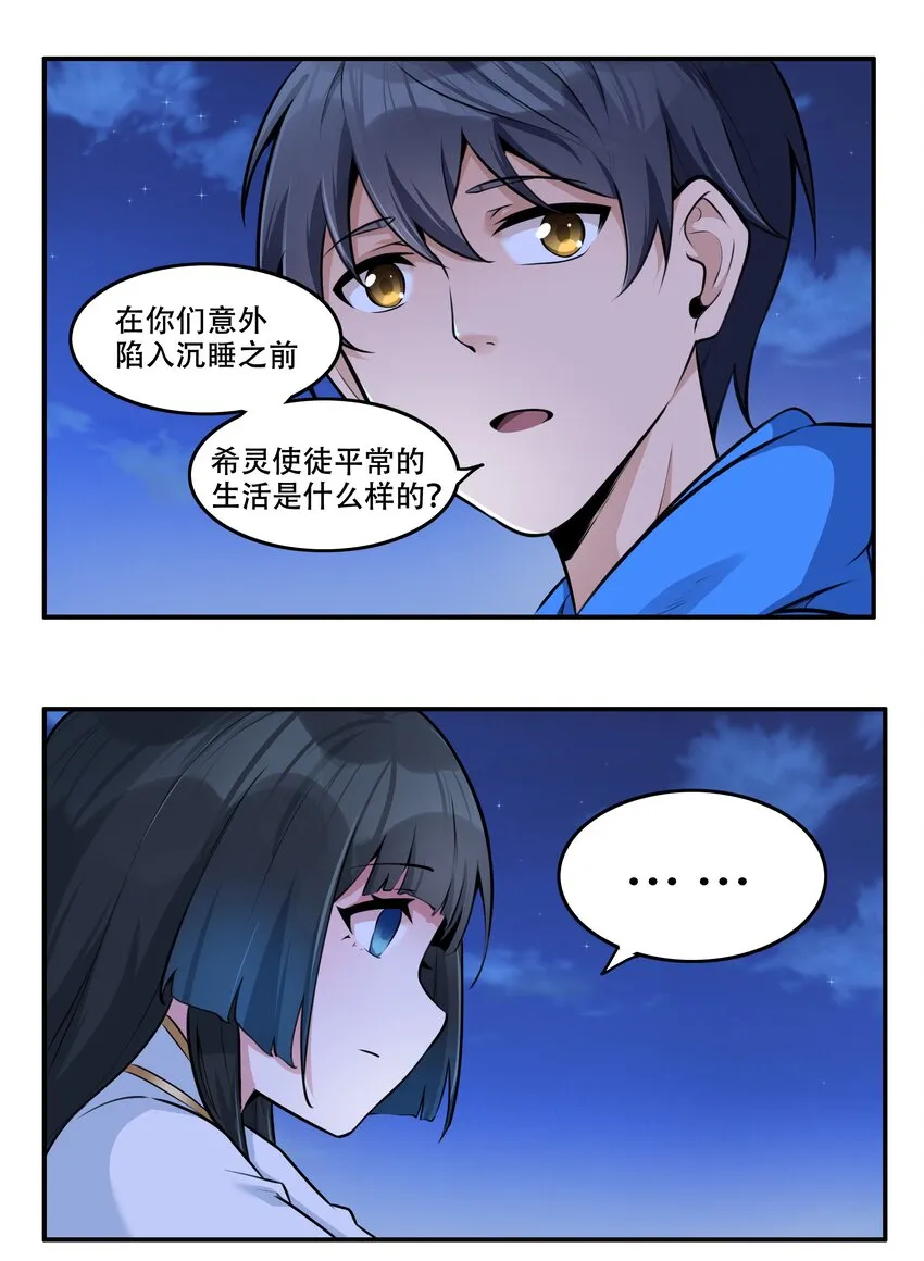 006 300名精兵强将 第23页