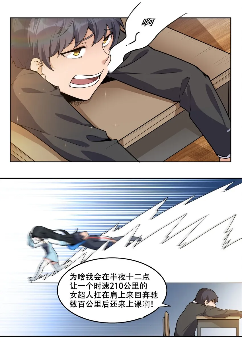 008 生活入侵 第3页