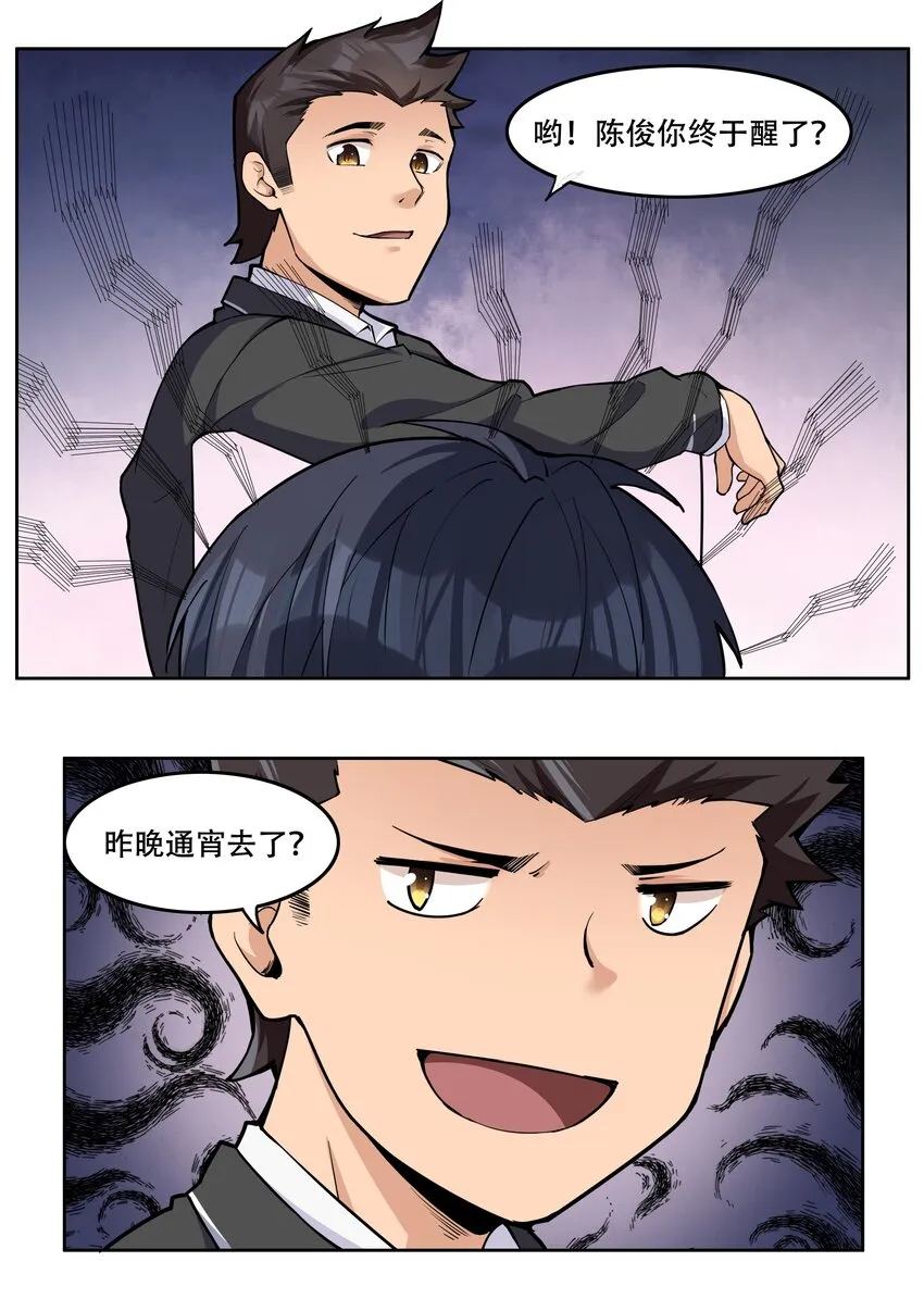 008 生活入侵 第5页