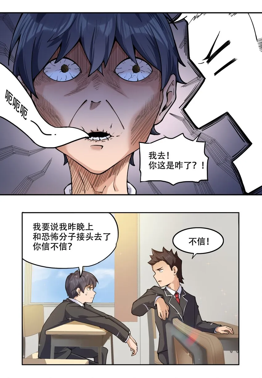 008 生活入侵 第6页