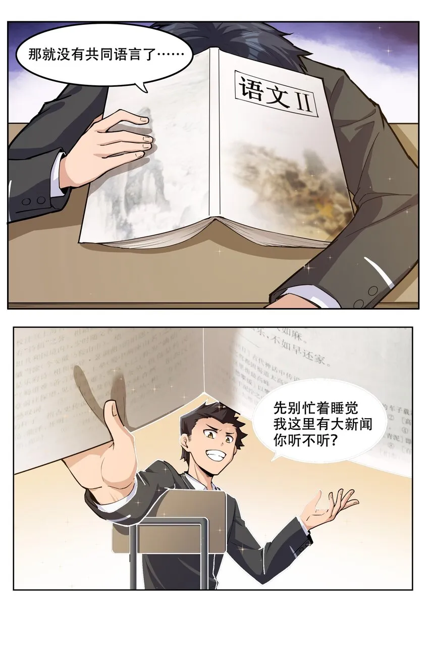 008 生活入侵 第7页
