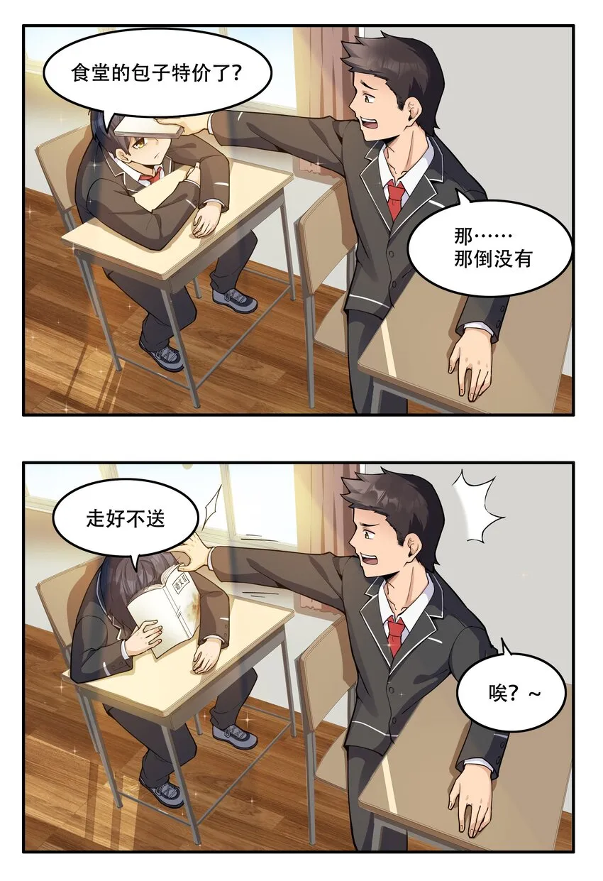008 生活入侵 第8页