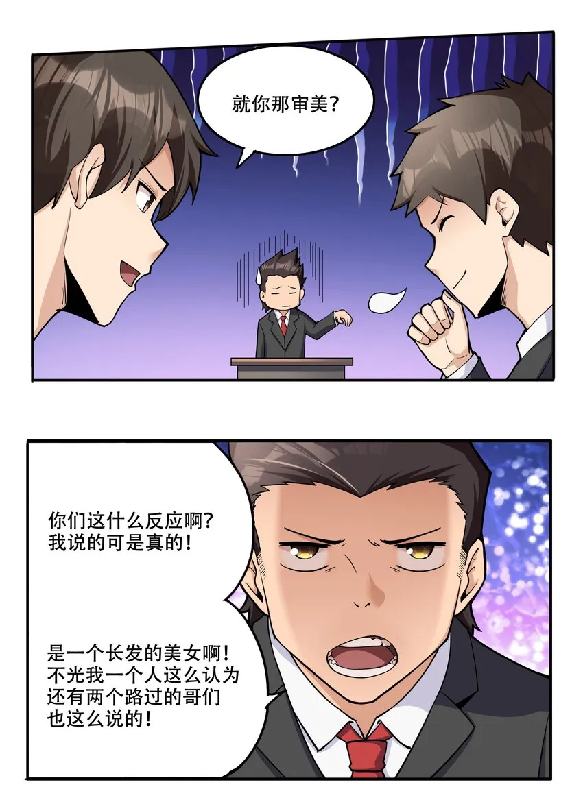 008 生活入侵 第13页