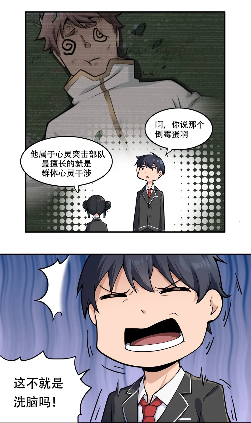 008 生活入侵 第29页