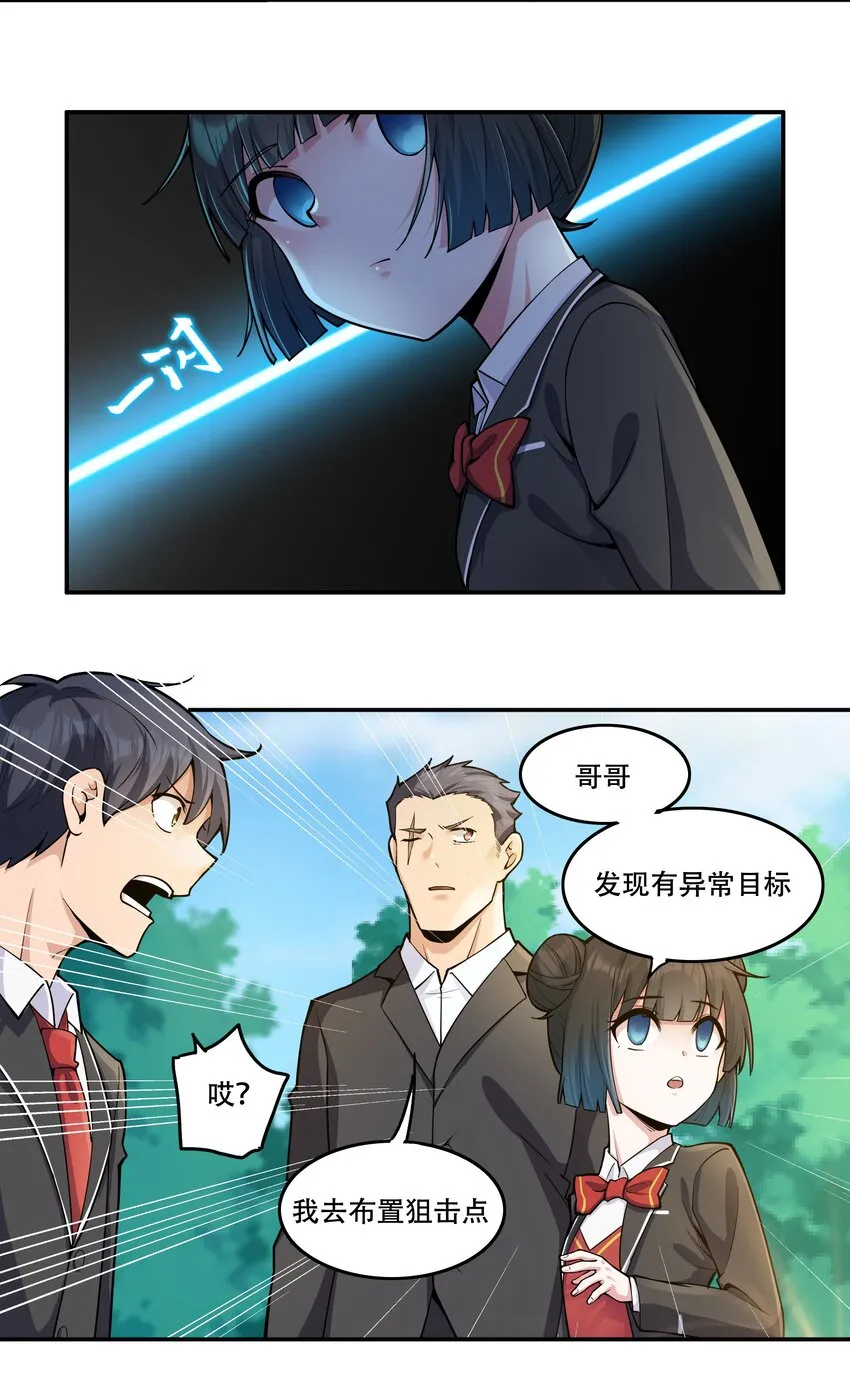 008 生活入侵 第30页