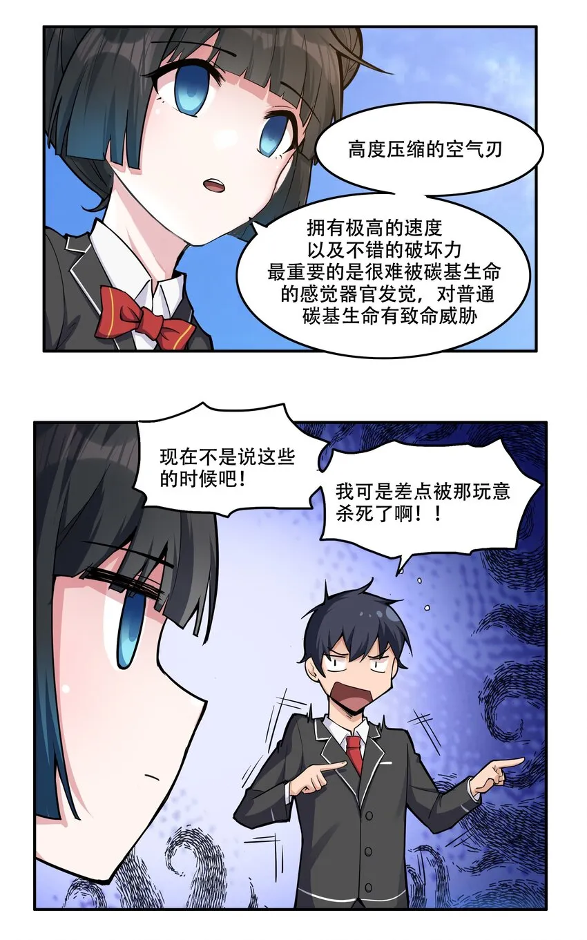 008 生活入侵 第35页