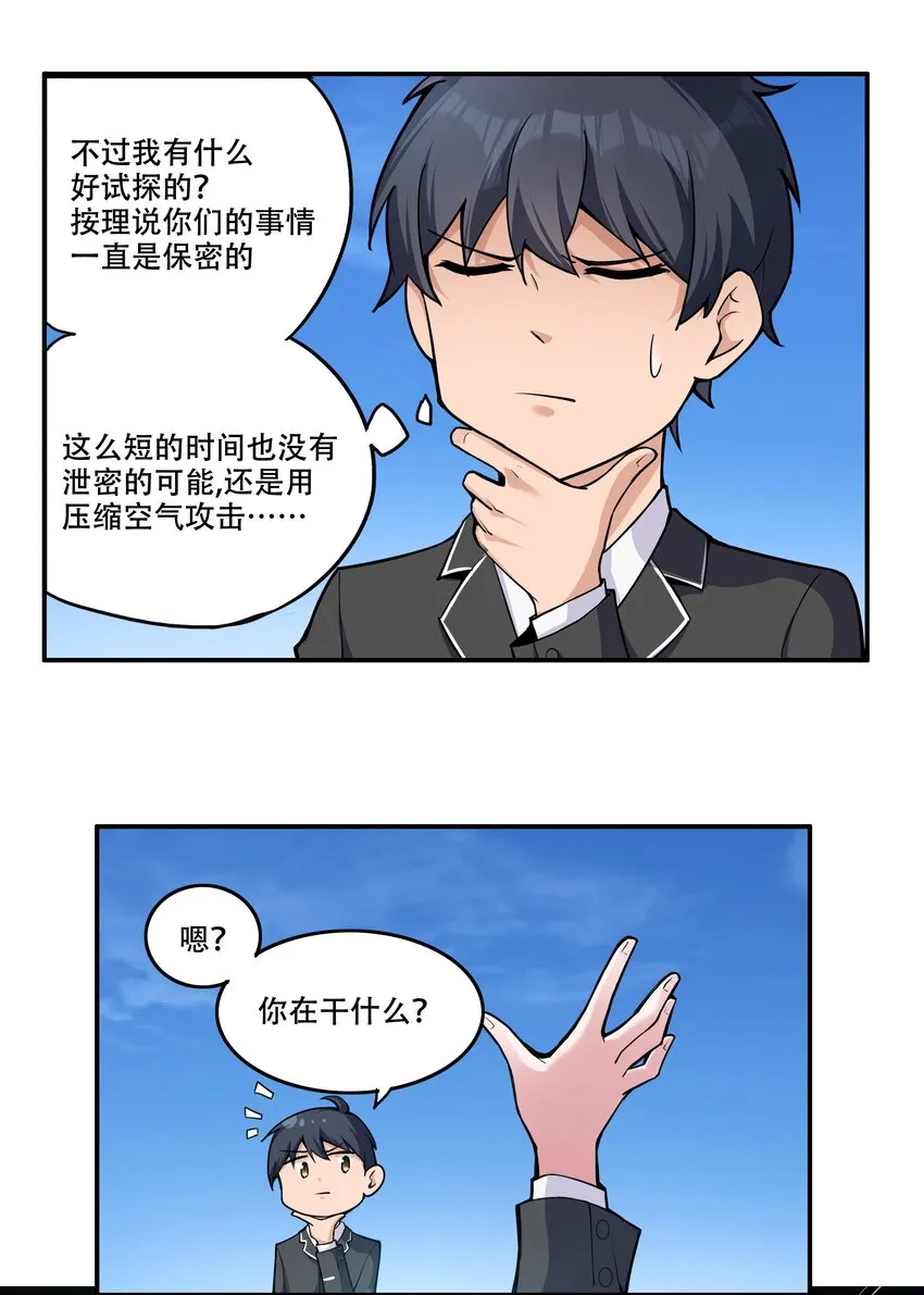 008 生活入侵 第37页
