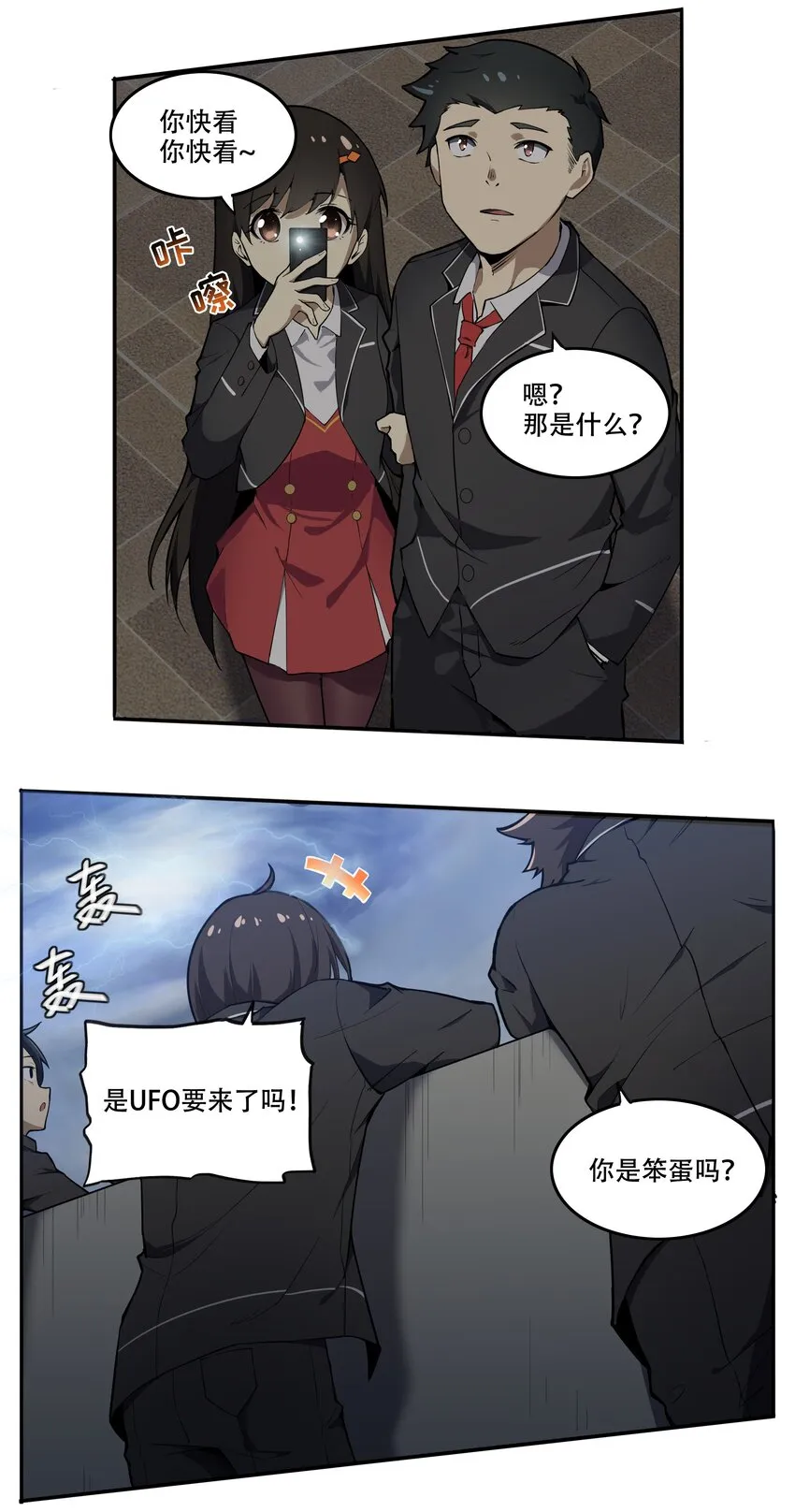 009 图谋不轨的碳基生物 第3页