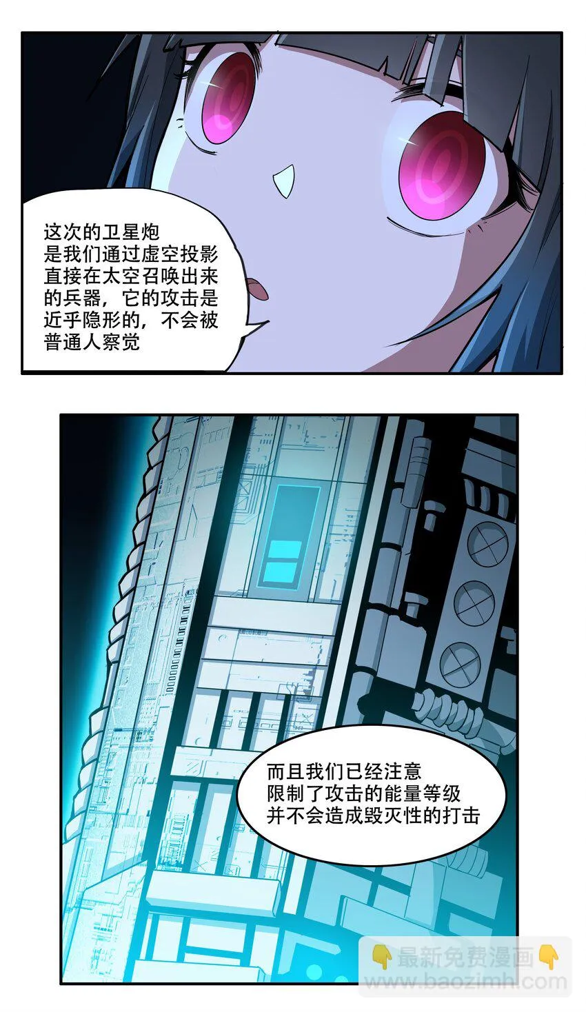 009 图谋不轨的碳基生物 第5页