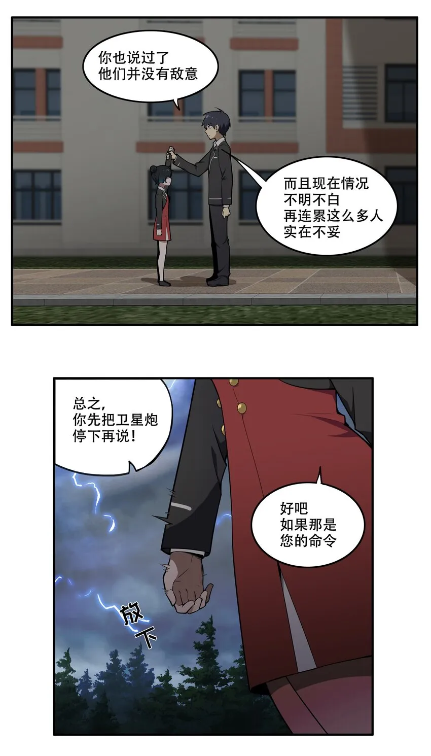009 图谋不轨的碳基生物 第8页