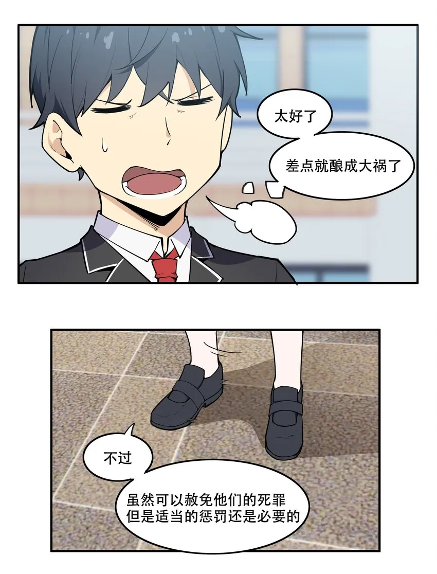009 图谋不轨的碳基生物 第10页