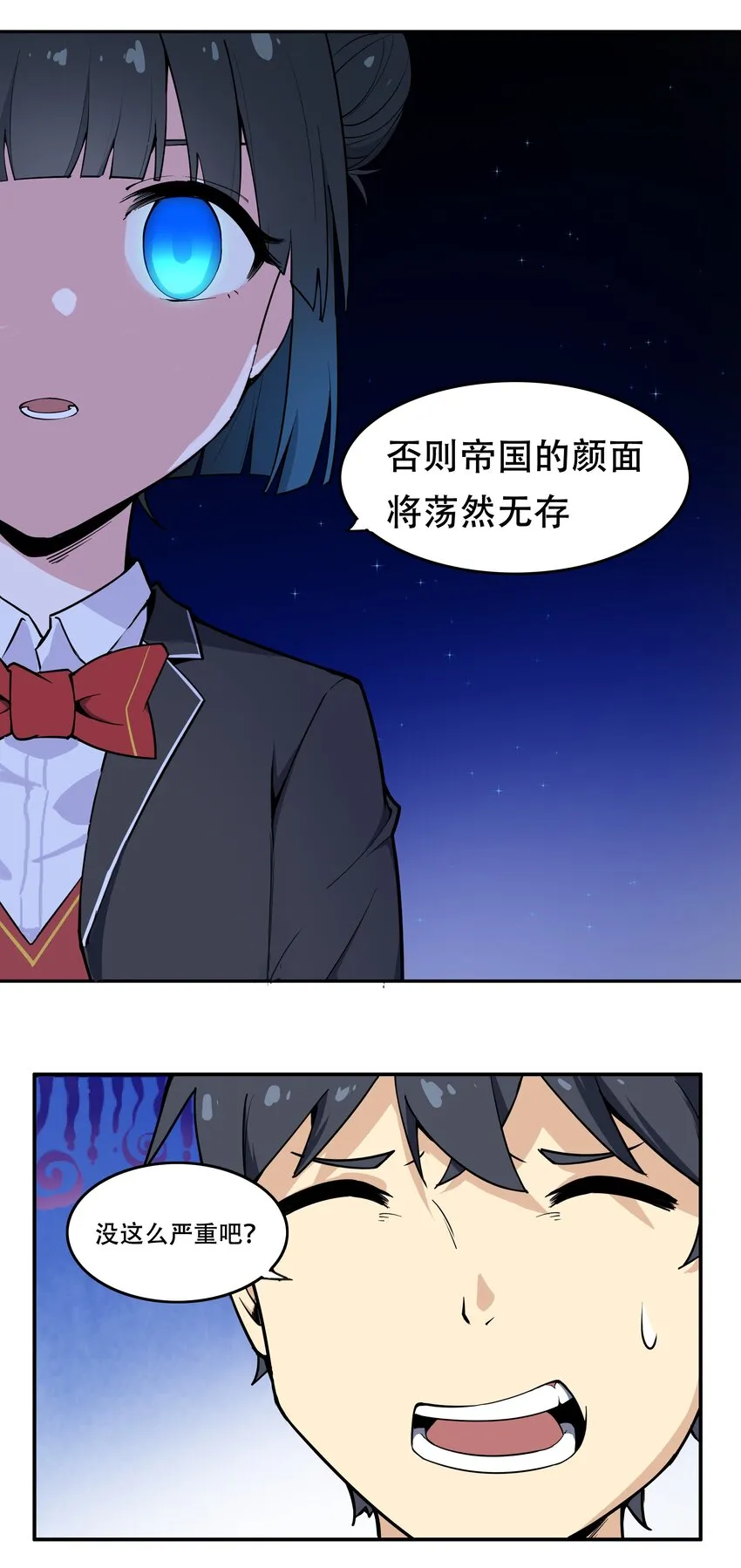 009 图谋不轨的碳基生物 第11页