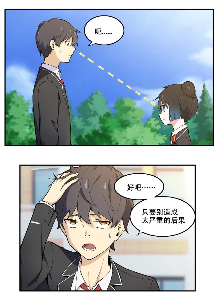 009 图谋不轨的碳基生物 第12页