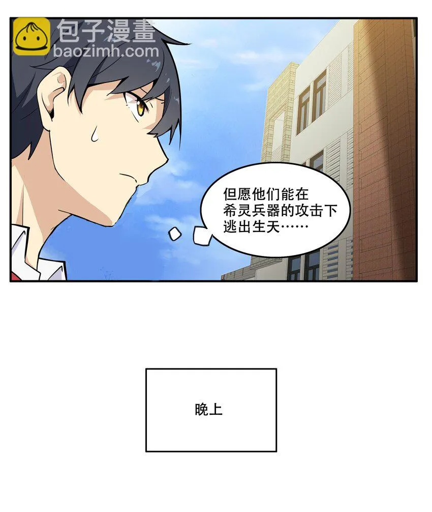 009 图谋不轨的碳基生物 第13页
