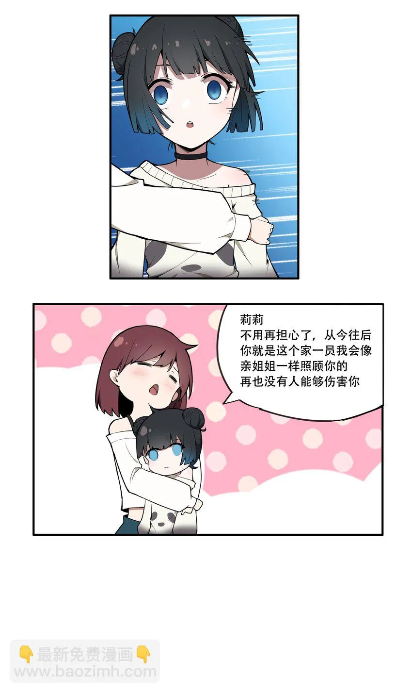 009 图谋不轨的碳基生物 第16页
