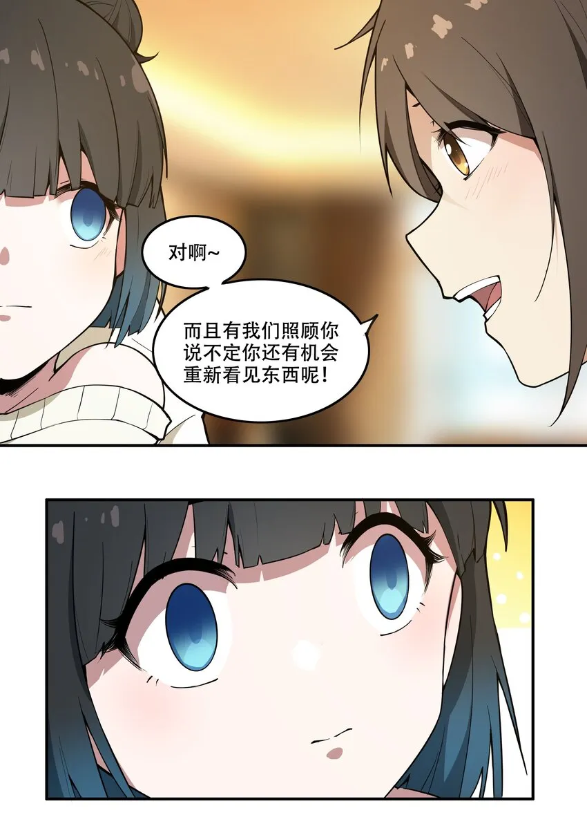 009 图谋不轨的碳基生物 第17页