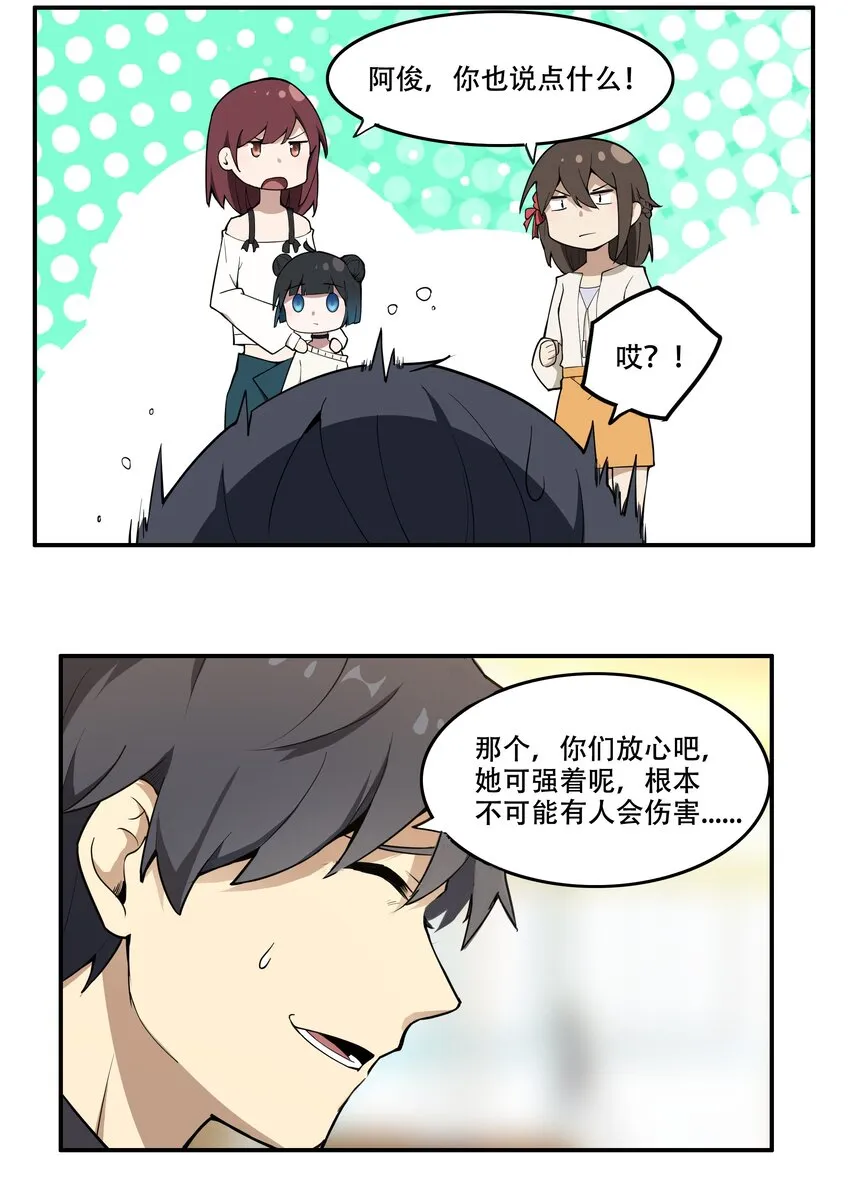 009 图谋不轨的碳基生物 第19页