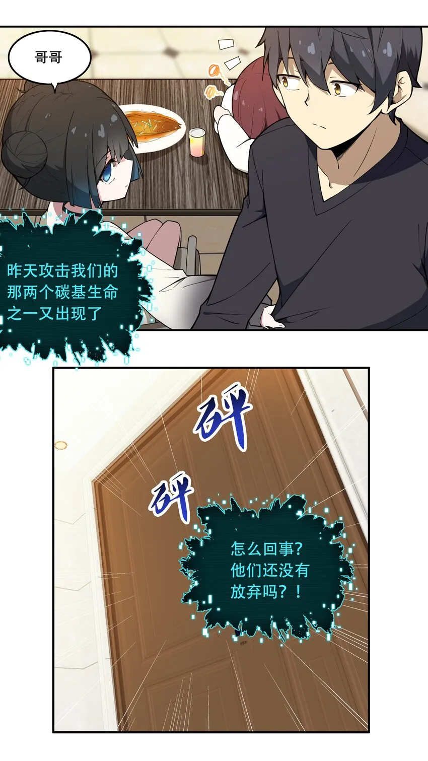 009 图谋不轨的碳基生物 第26页