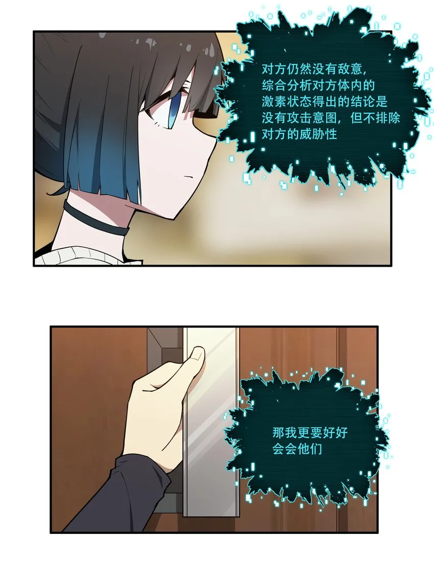009 图谋不轨的碳基生物 第27页
