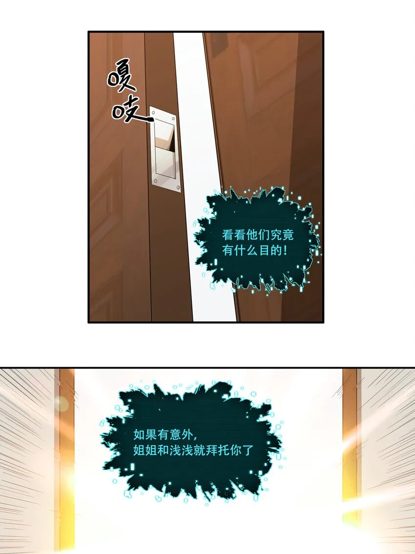 009 图谋不轨的碳基生物 第28页