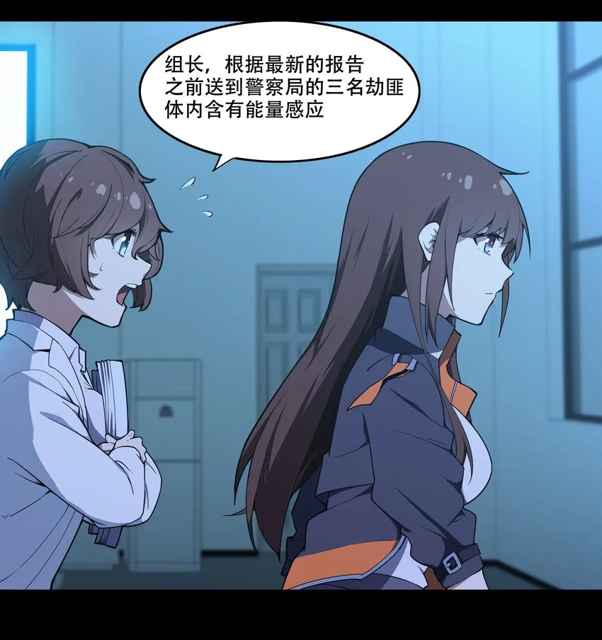 009 图谋不轨的碳基生物 第31页