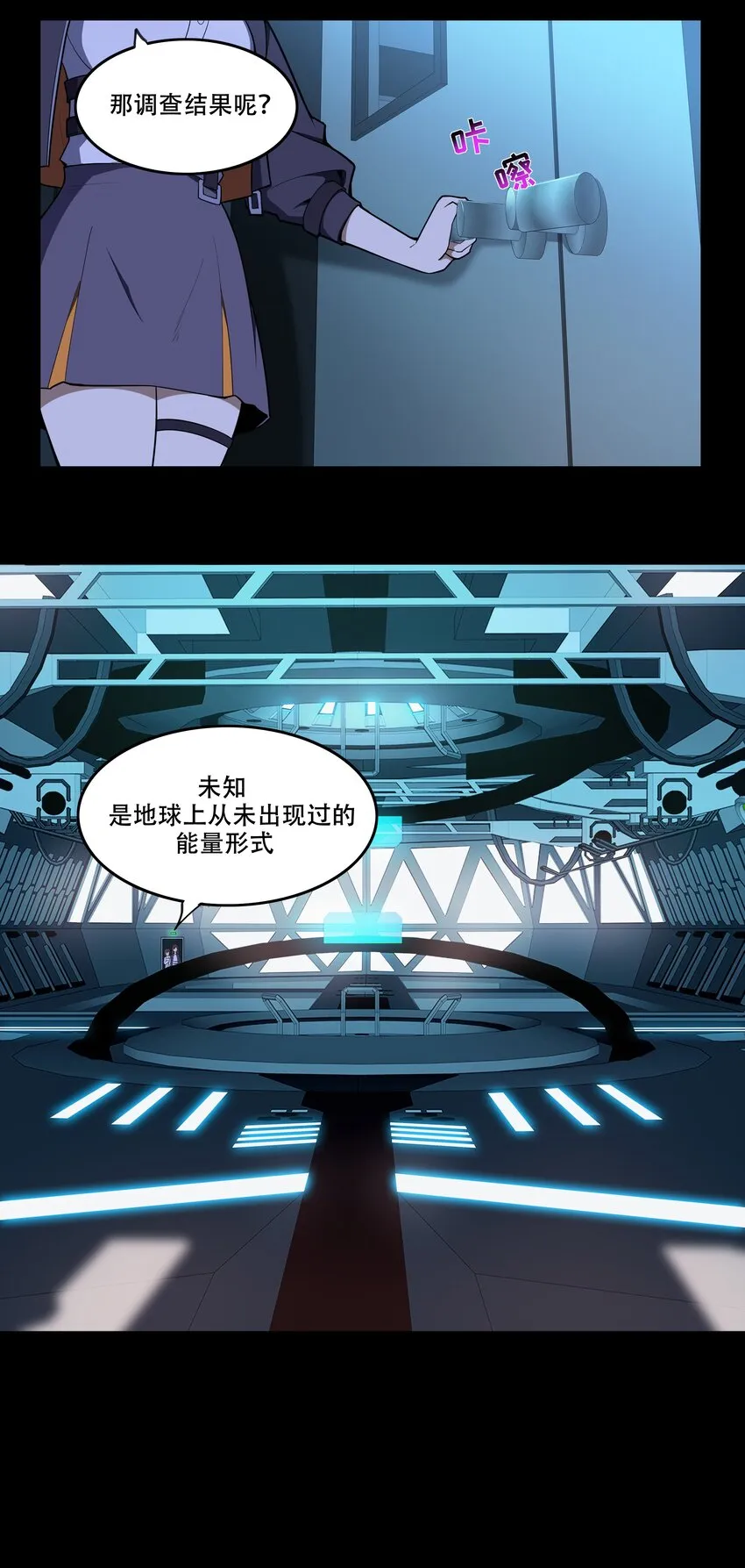 009 图谋不轨的碳基生物 第32页