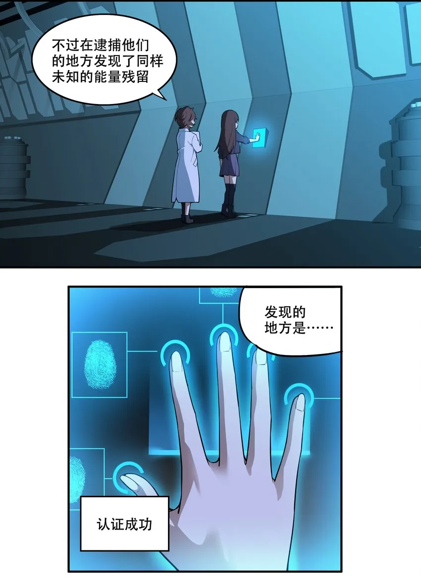 009 图谋不轨的碳基生物 第33页