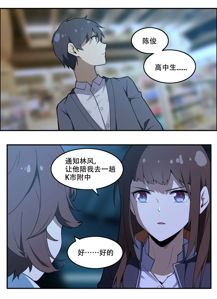 009 图谋不轨的碳基生物 第36页