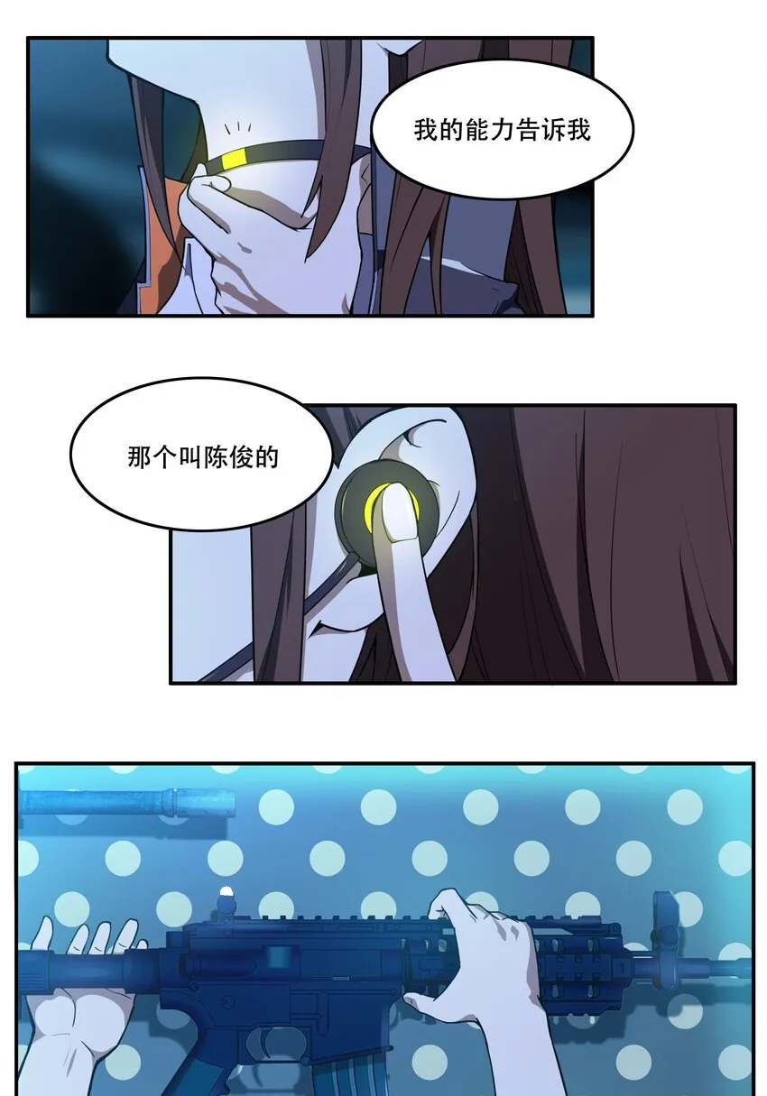 009 图谋不轨的碳基生物 第37页