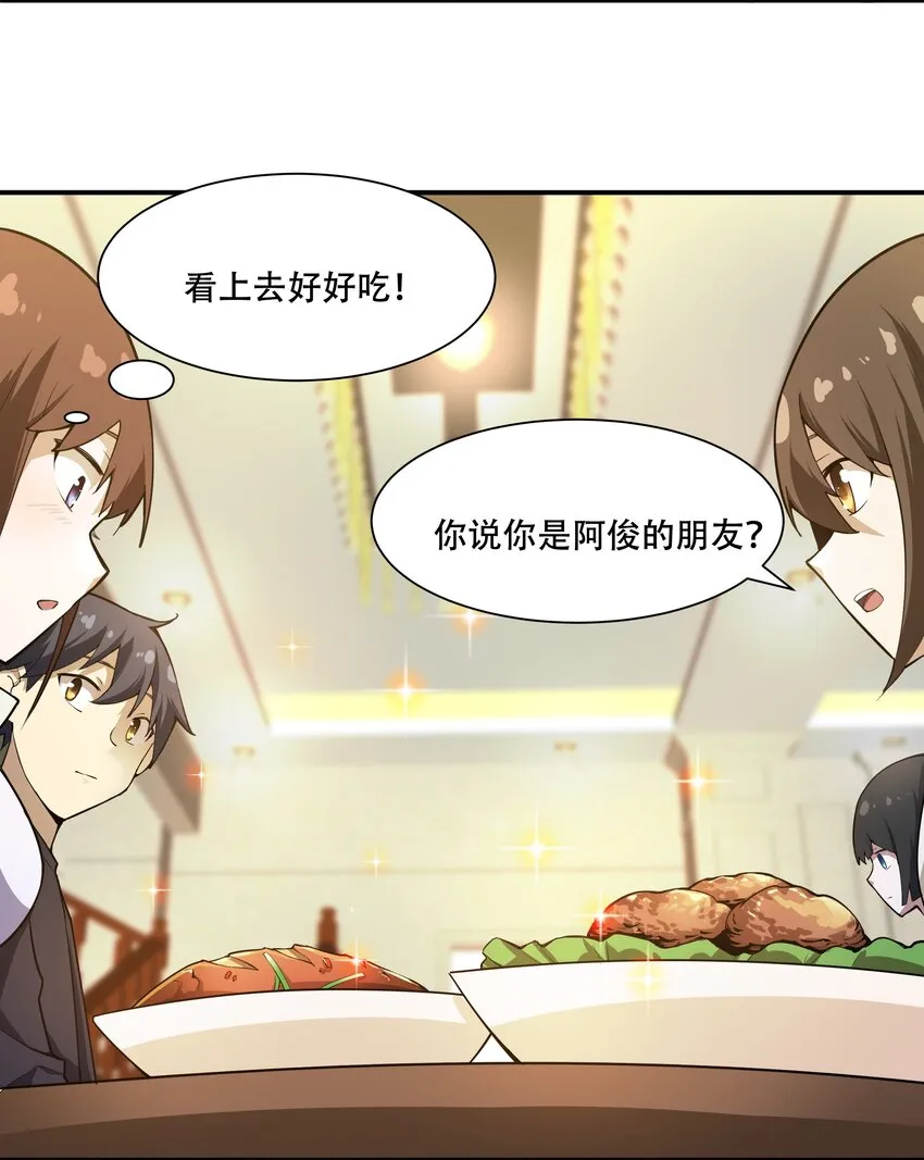 011 欢迎会的意外来客 第17页