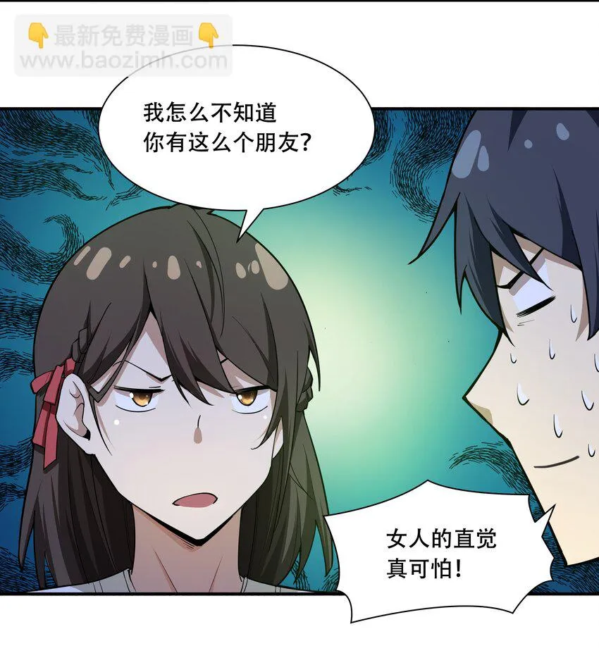 011 欢迎会的意外来客 第19页