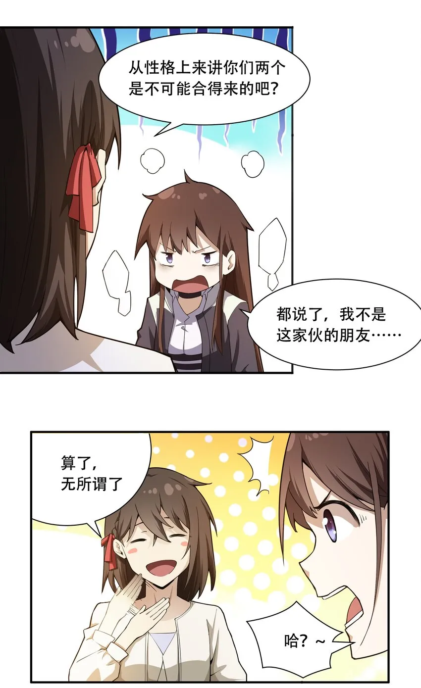 011 欢迎会的意外来客 第23页