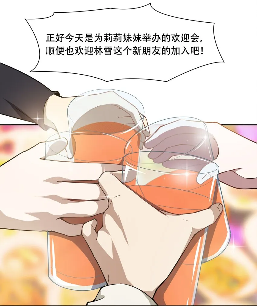 011 欢迎会的意外来客 第24页
