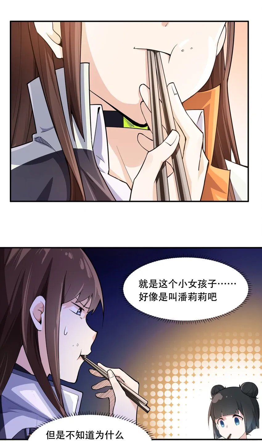 011 欢迎会的意外来客 第26页