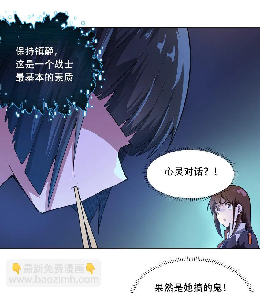 011 欢迎会的意外来客 第29页