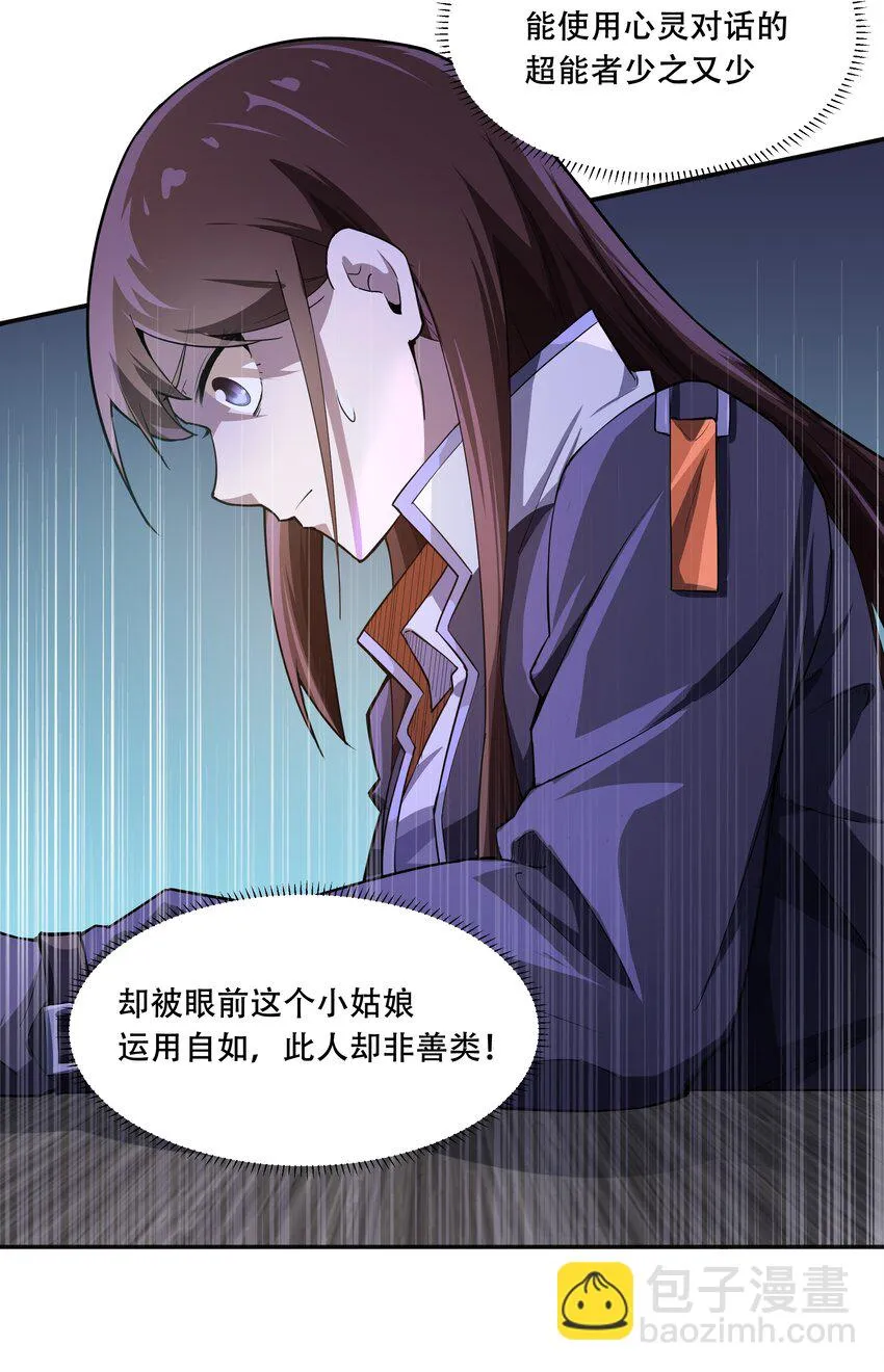 011 欢迎会的意外来客 第30页