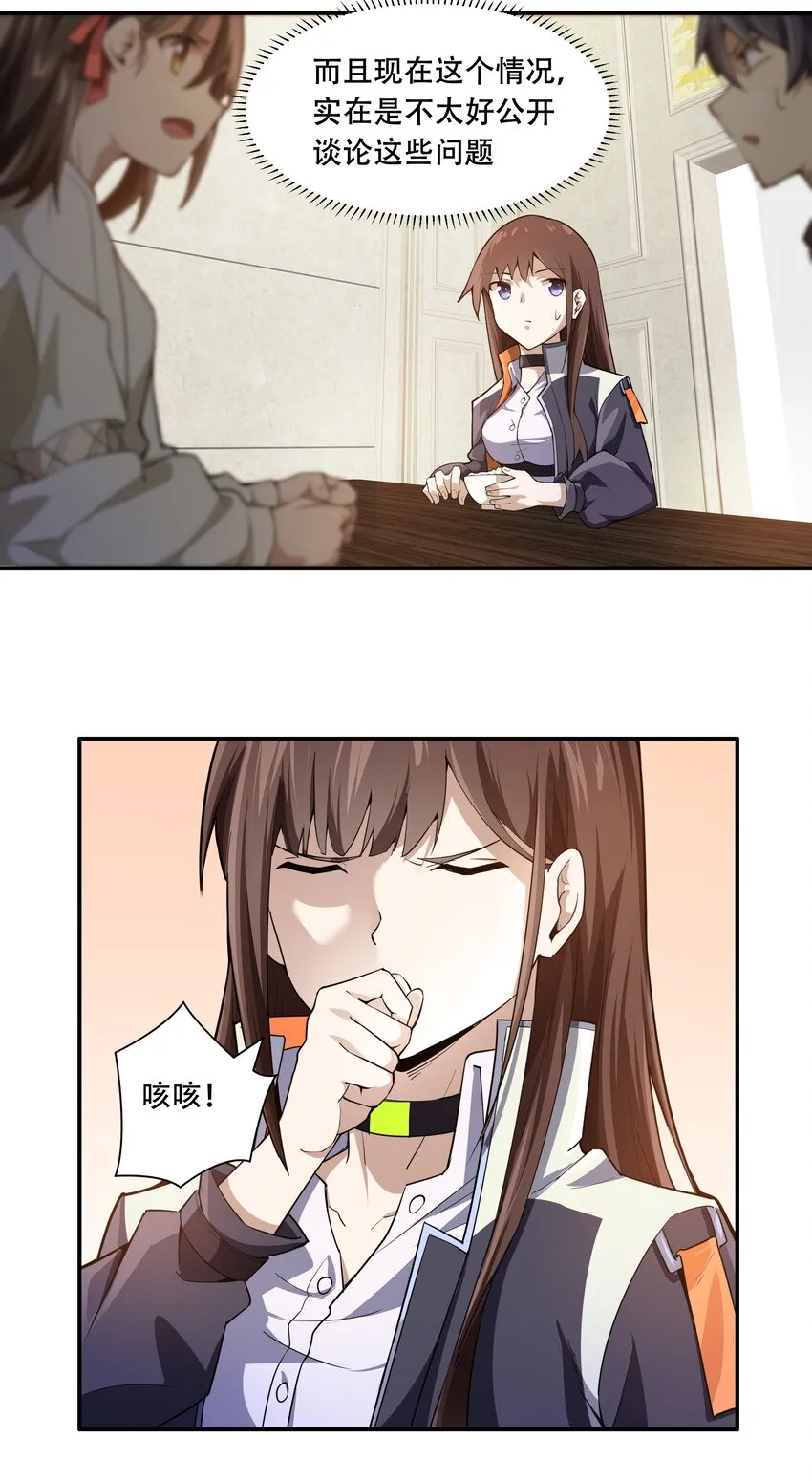 011 欢迎会的意外来客 第31页