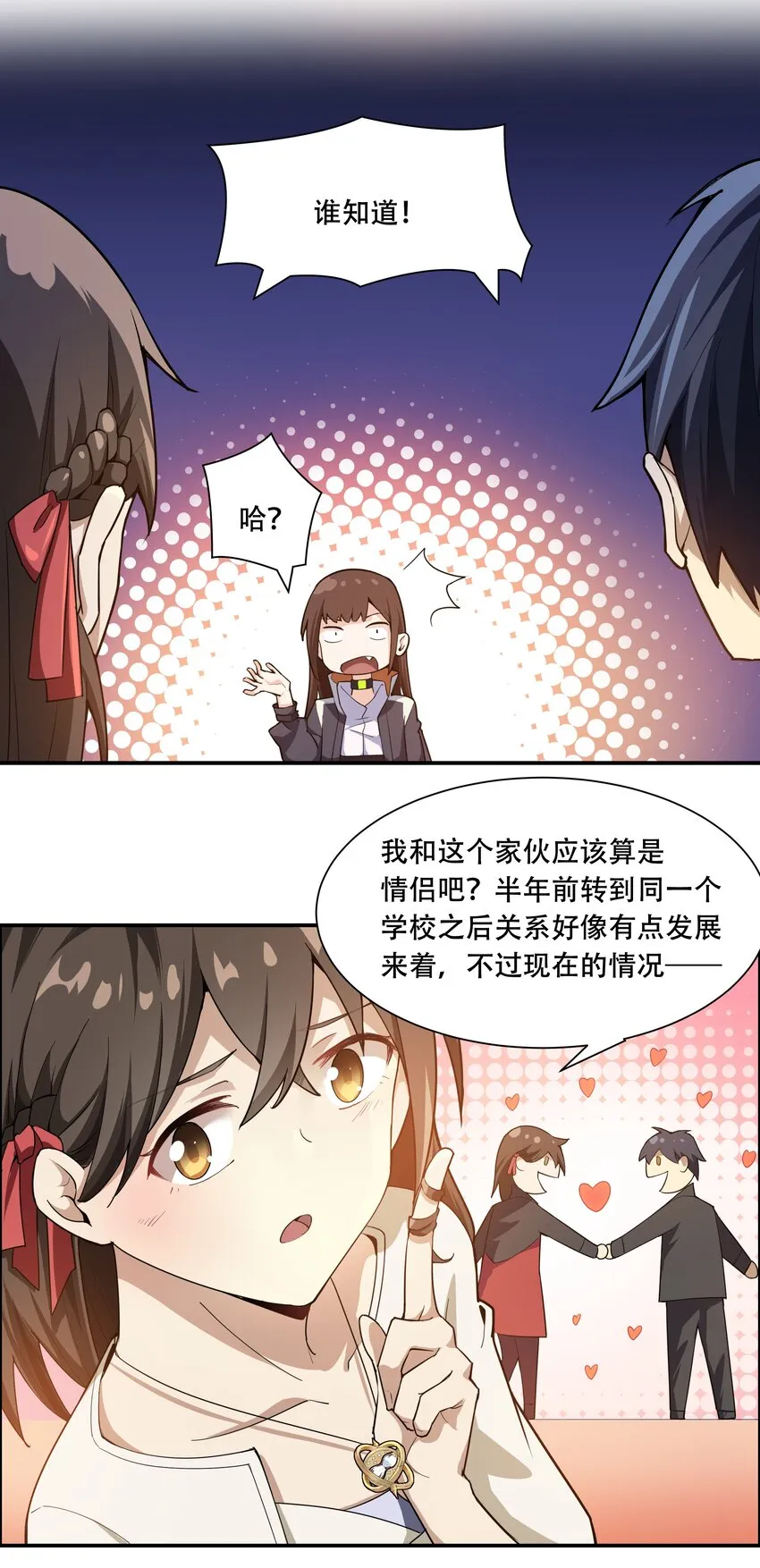 011 欢迎会的意外来客 第34页